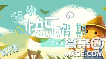 寒暑假作業(yè)答案怎么找？