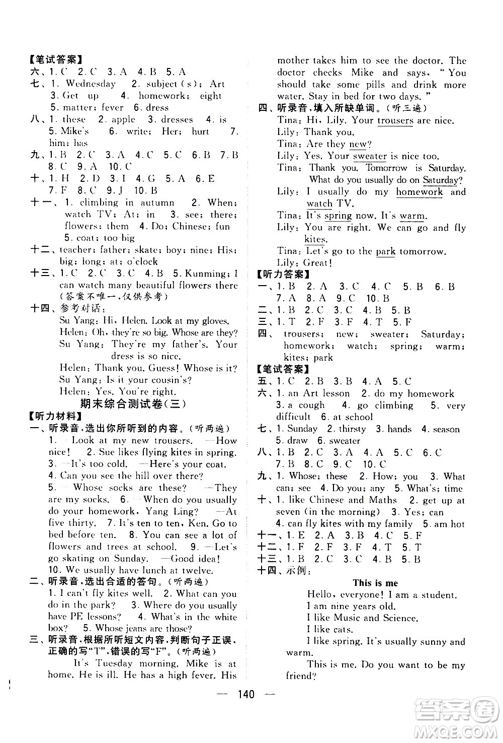 寧夏人民教育出版社2021學(xué)霸提優(yōu)大試卷英語(yǔ)四年級(jí)下江蘇國(guó)標(biāo)答案