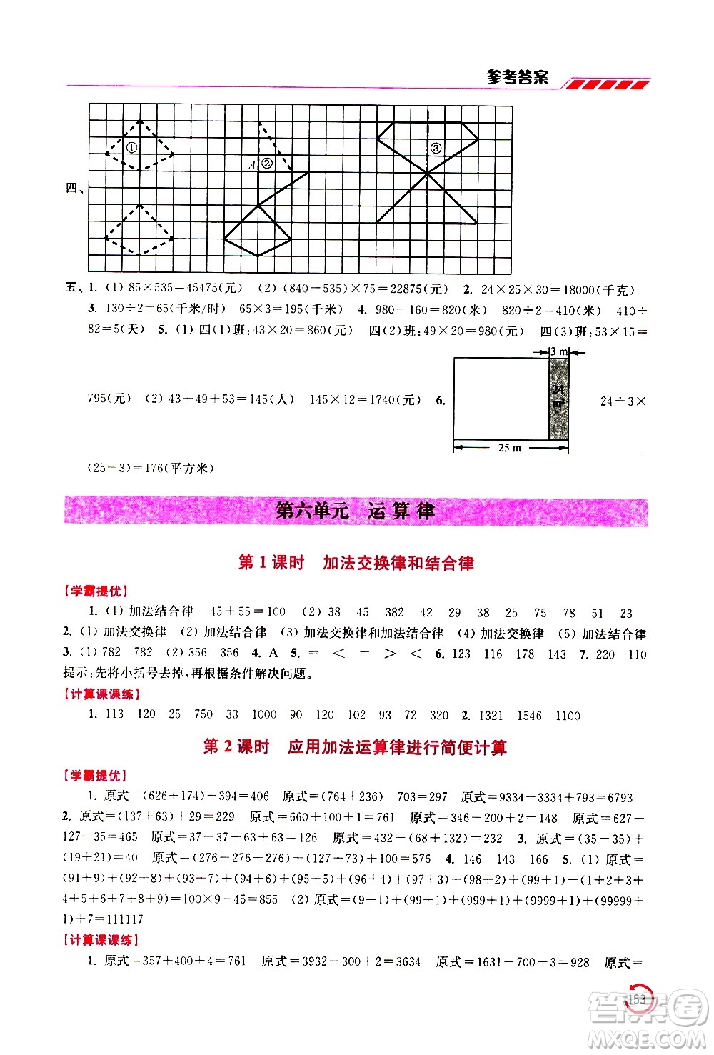 江蘇鳳凰美術(shù)出版社2021小學(xué)數(shù)學(xué)學(xué)霸四年級(jí)下冊(cè)江蘇版答案