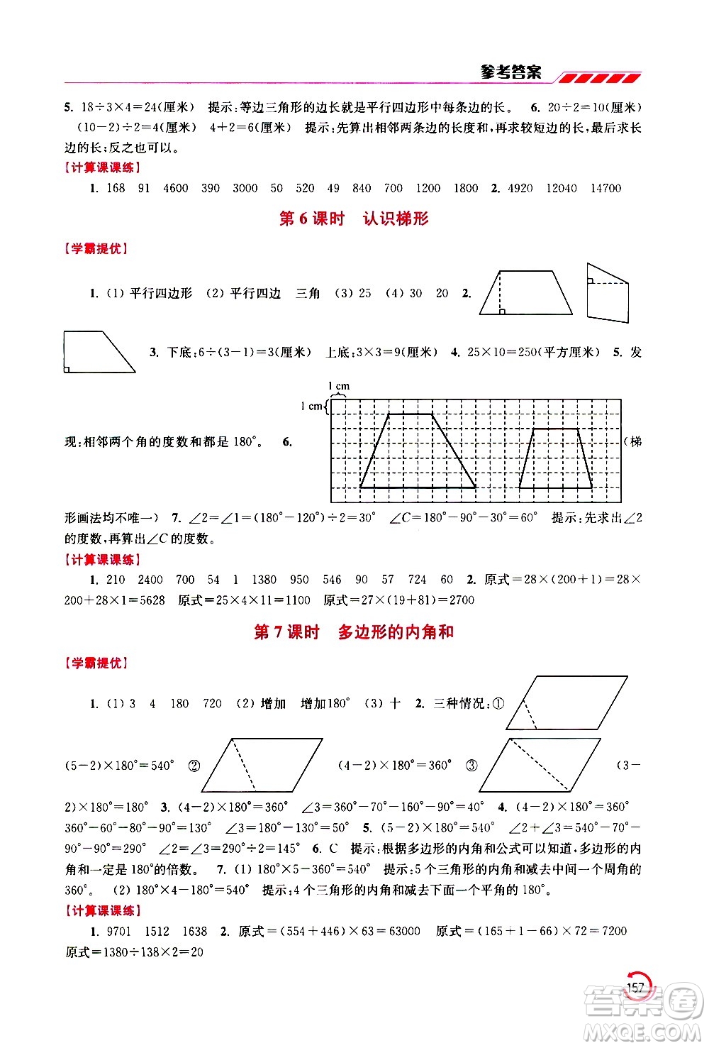 江蘇鳳凰美術(shù)出版社2021小學(xué)數(shù)學(xué)學(xué)霸四年級(jí)下冊(cè)江蘇版答案