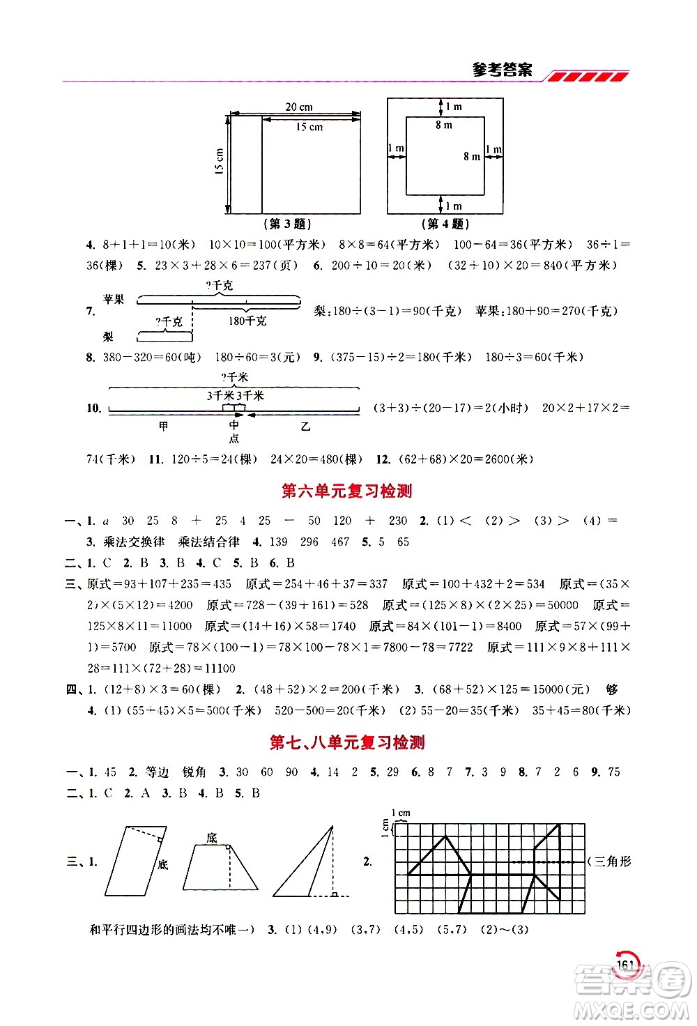 江蘇鳳凰美術(shù)出版社2021小學(xué)數(shù)學(xué)學(xué)霸四年級(jí)下冊(cè)江蘇版答案