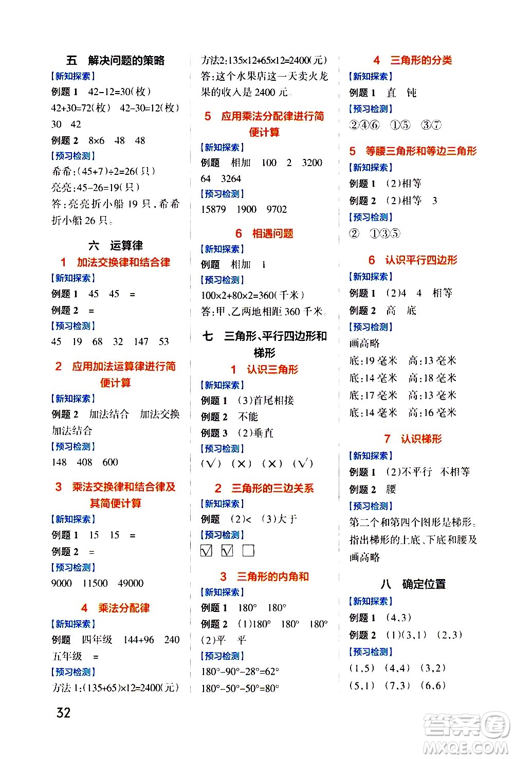陜西師范大學(xué)出版總社有限公司2021小學(xué)學(xué)霸作業(yè)本高效預(yù)習(xí)冊數(shù)學(xué)四年級下SJ蘇教版答案