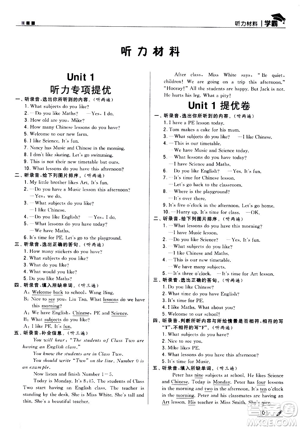 甘肅少年兒童出版社2021春經(jīng)綸學(xué)典學(xué)霸英語四年級下江蘇版答案
