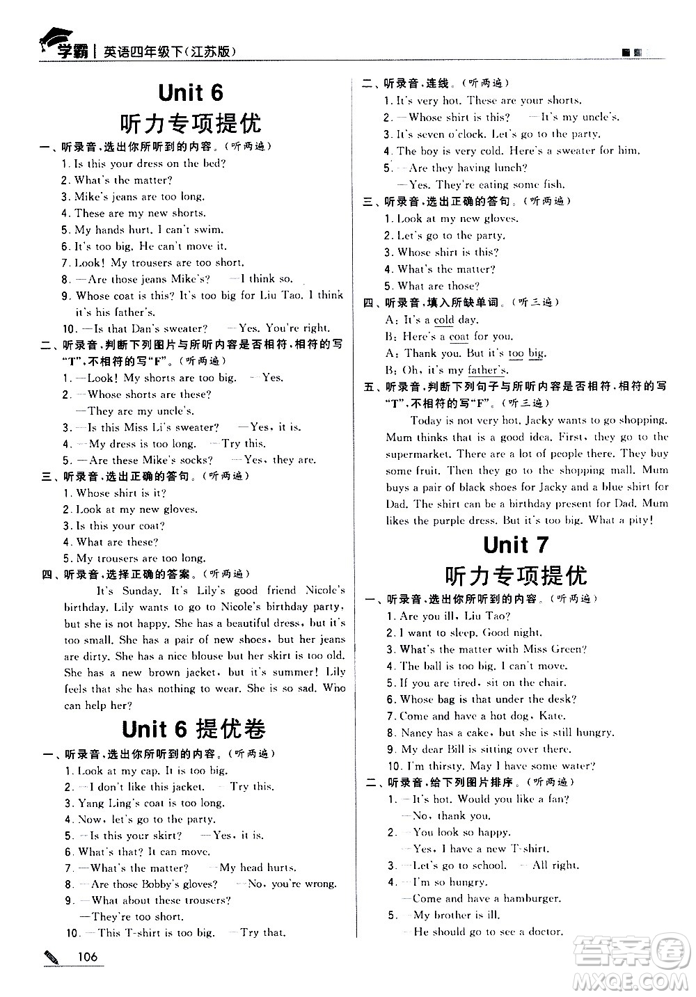 甘肅少年兒童出版社2021春經(jīng)綸學(xué)典學(xué)霸英語四年級下江蘇版答案