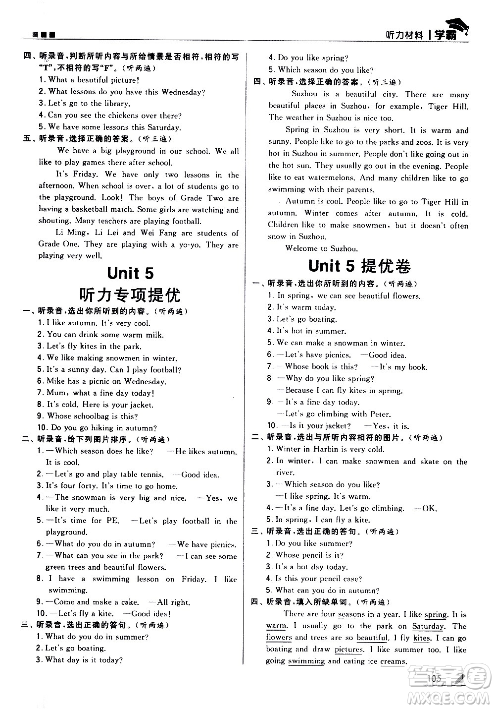 甘肅少年兒童出版社2021春經(jīng)綸學(xué)典學(xué)霸英語四年級下江蘇版答案