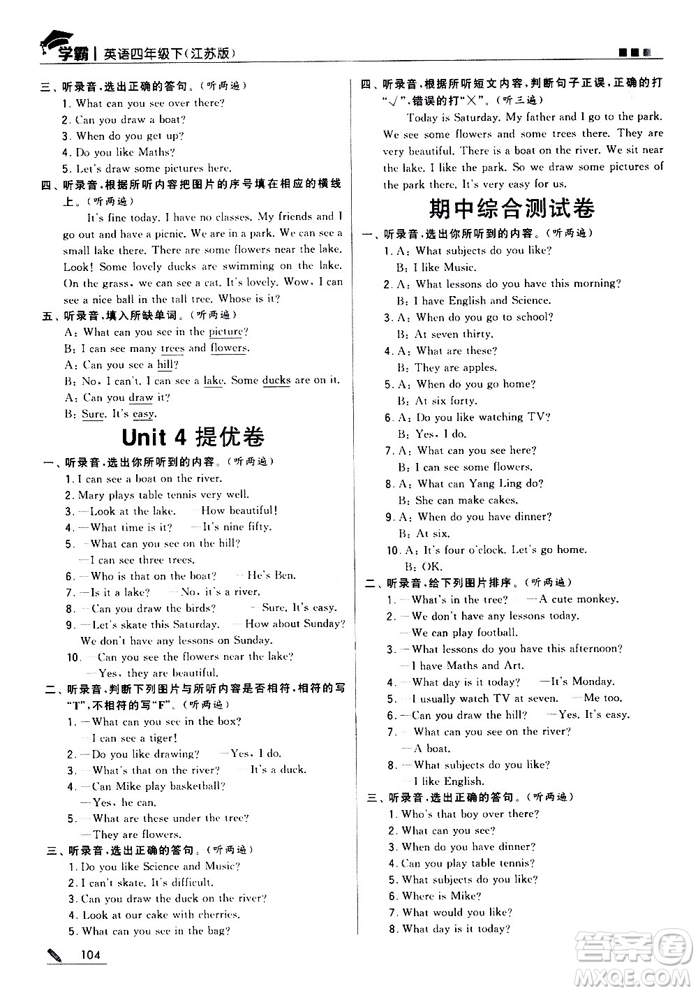 甘肅少年兒童出版社2021春經(jīng)綸學(xué)典學(xué)霸英語四年級下江蘇版答案