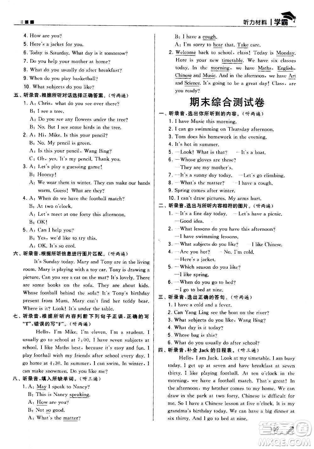 甘肅少年兒童出版社2021春經(jīng)綸學(xué)典學(xué)霸英語四年級下江蘇版答案