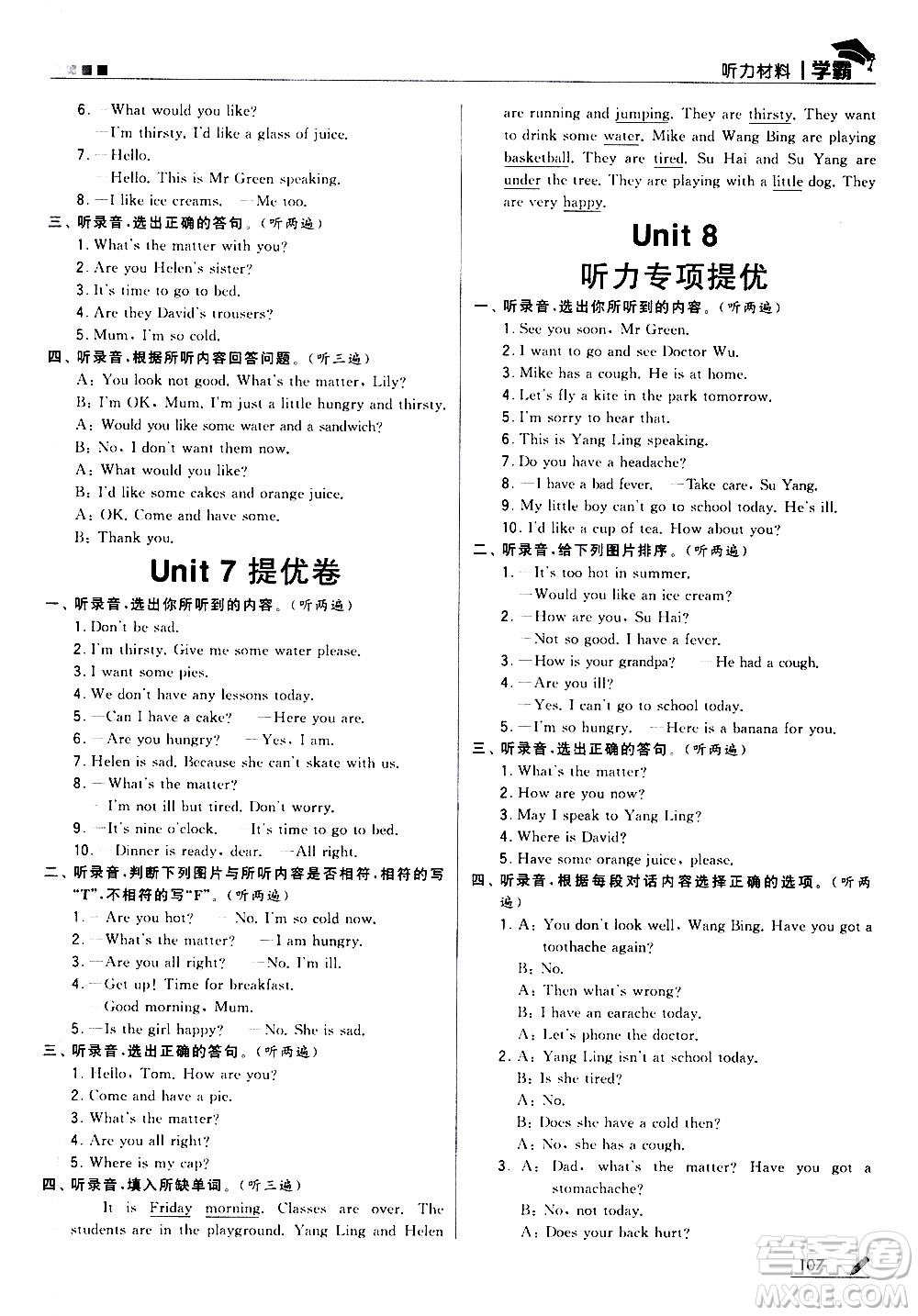 甘肅少年兒童出版社2021春經(jīng)綸學(xué)典學(xué)霸英語四年級下江蘇版答案