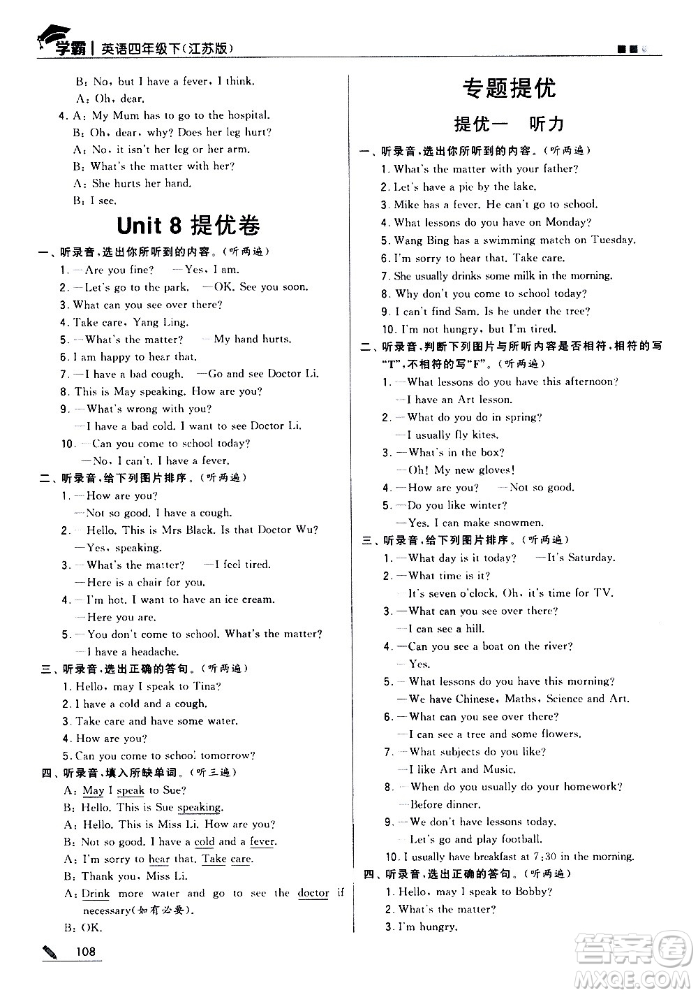 甘肅少年兒童出版社2021春經(jīng)綸學(xué)典學(xué)霸英語四年級下江蘇版答案