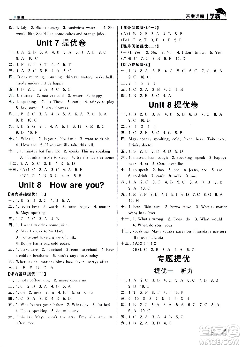 甘肅少年兒童出版社2021春經(jīng)綸學(xué)典學(xué)霸英語四年級下江蘇版答案