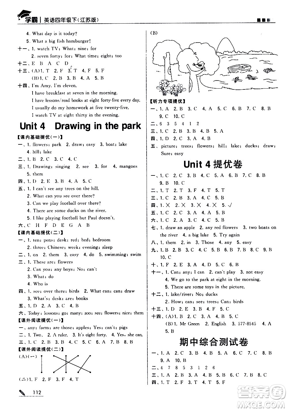 甘肅少年兒童出版社2021春經(jīng)綸學(xué)典學(xué)霸英語四年級下江蘇版答案