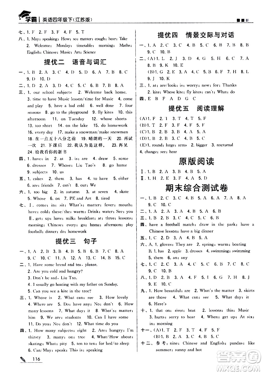 甘肅少年兒童出版社2021春經(jīng)綸學(xué)典學(xué)霸英語四年級下江蘇版答案