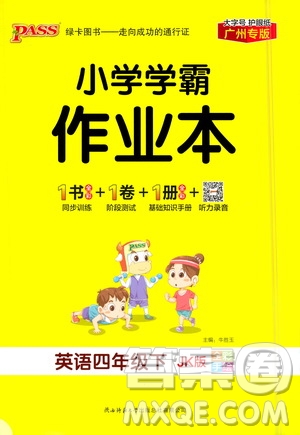 陜西師范大學(xué)出版總社有限公司2021小學(xué)學(xué)霸作業(yè)本英語(yǔ)四年級(jí)下JK教科版答案