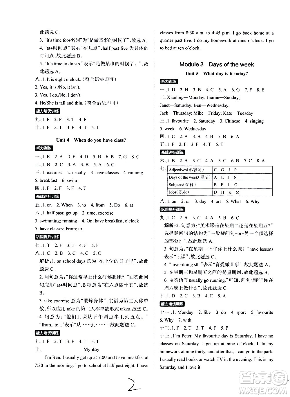 陜西師范大學(xué)出版總社有限公司2021小學(xué)學(xué)霸作業(yè)本英語(yǔ)四年級(jí)下JK教科版答案