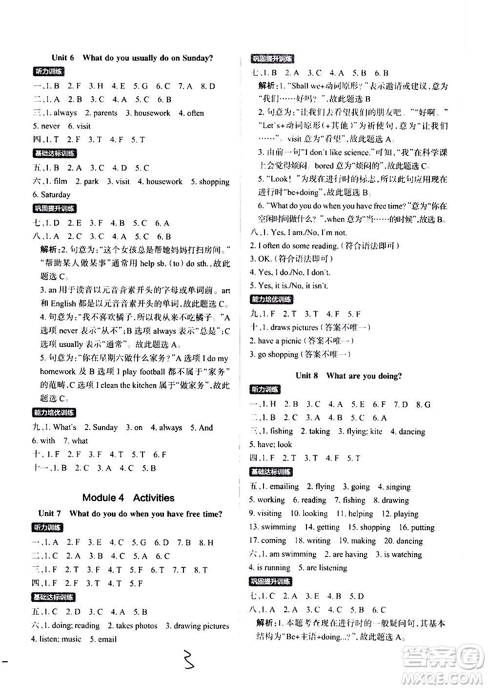 陜西師范大學(xué)出版總社有限公司2021小學(xué)學(xué)霸作業(yè)本英語(yǔ)四年級(jí)下JK教科版答案