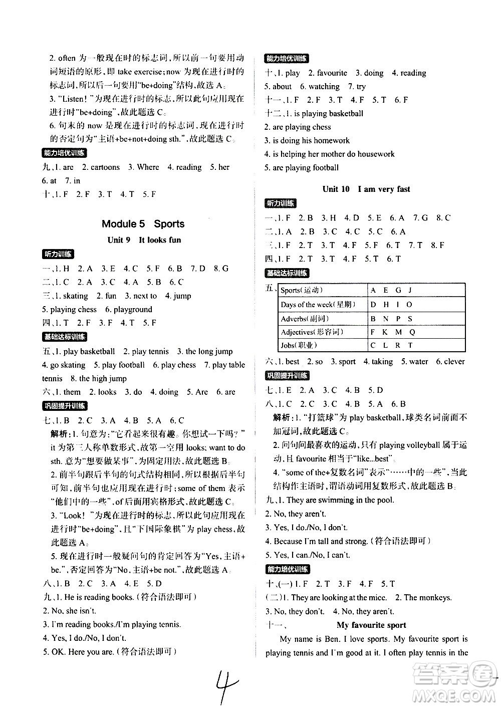 陜西師范大學(xué)出版總社有限公司2021小學(xué)學(xué)霸作業(yè)本英語(yǔ)四年級(jí)下JK教科版答案