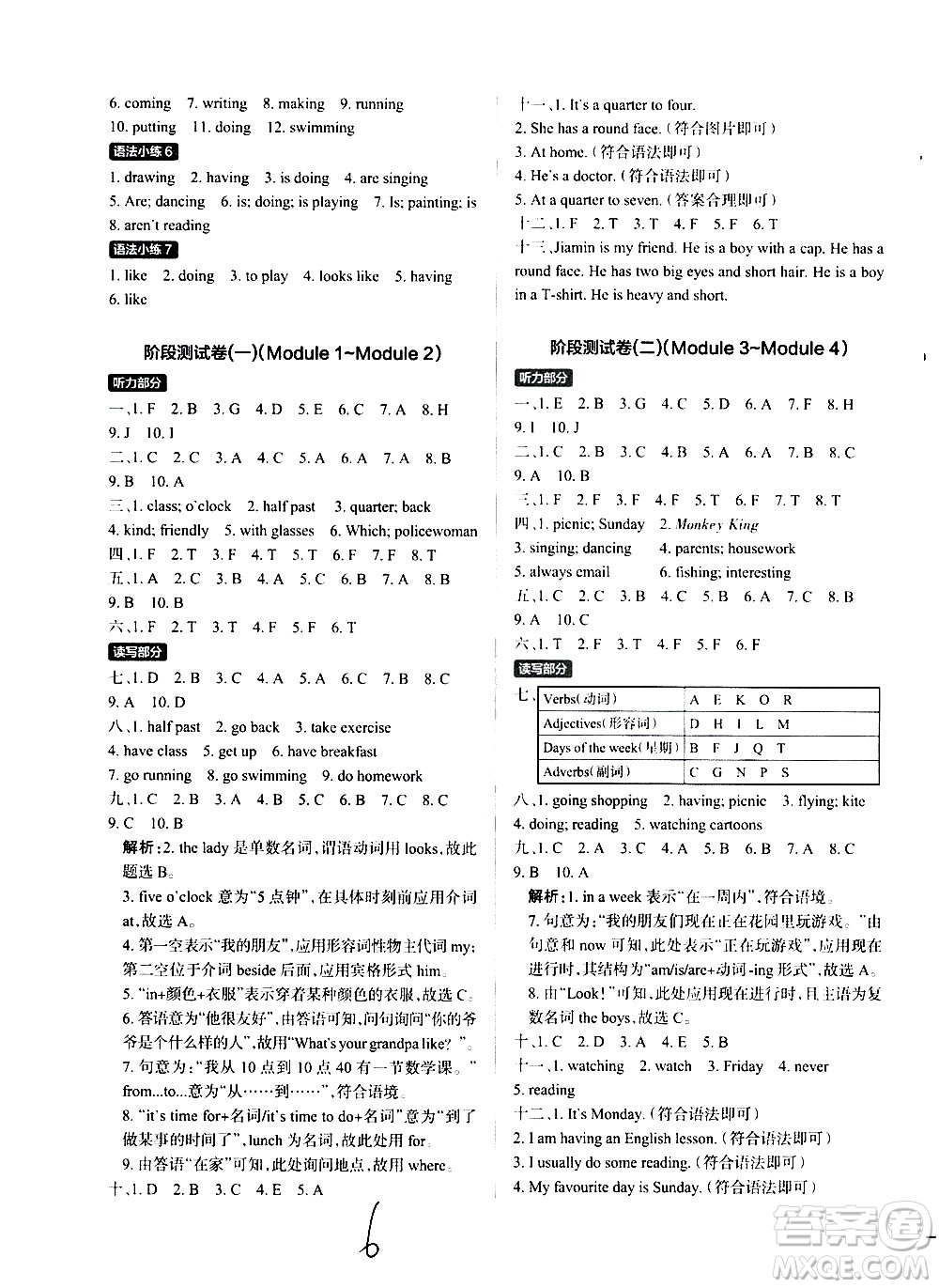 陜西師范大學(xué)出版總社有限公司2021小學(xué)學(xué)霸作業(yè)本英語(yǔ)四年級(jí)下JK教科版答案