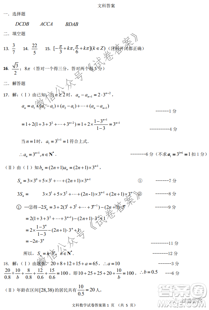 延邊州2021年高三教學(xué)質(zhì)量檢測文科數(shù)學(xué)試題及答案