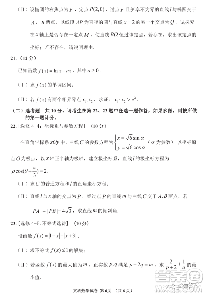 延邊州2021年高三教學(xué)質(zhì)量檢測文科數(shù)學(xué)試題及答案