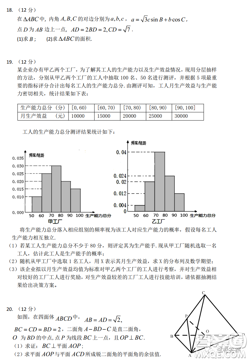 廣東2021屆六校第三次聯(lián)考數(shù)學(xué)試題及答案