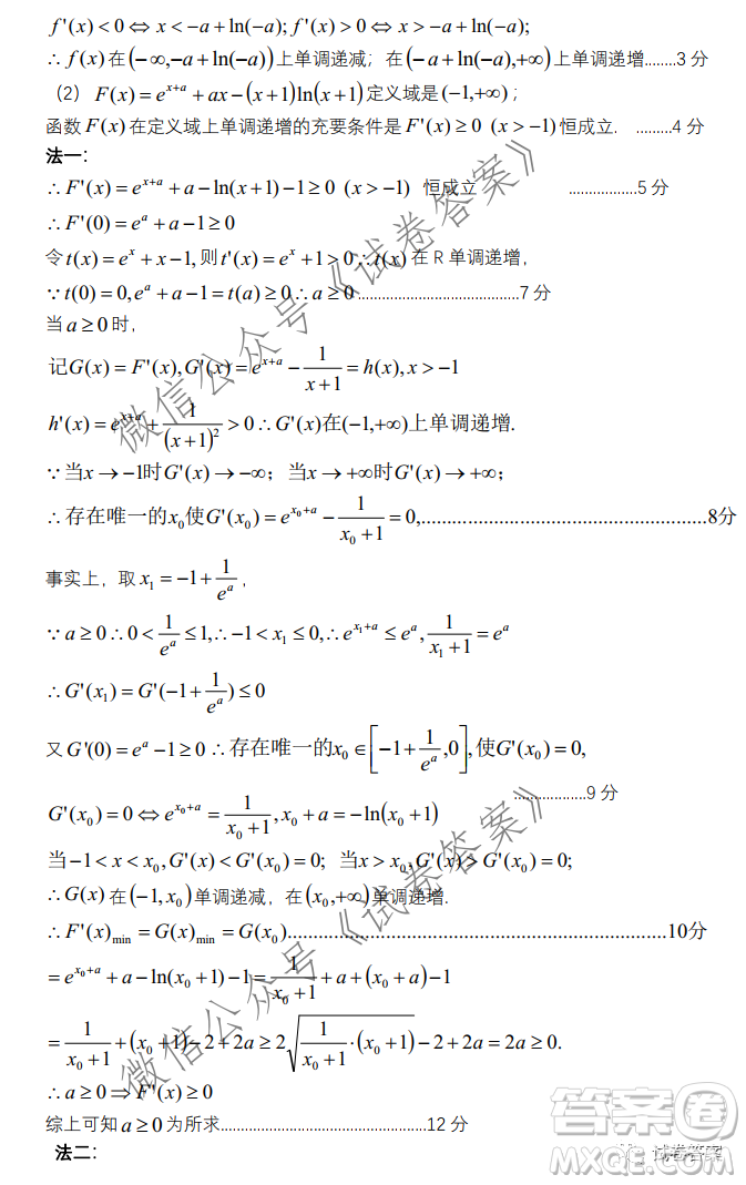 廣東2021屆六校第三次聯(lián)考數(shù)學(xué)試題及答案