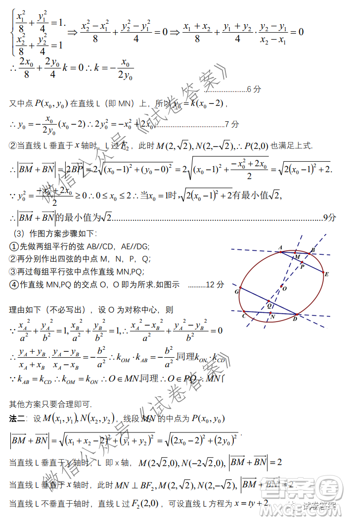 廣東2021屆六校第三次聯(lián)考數(shù)學(xué)試題及答案