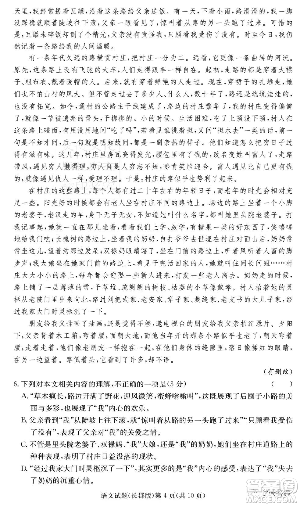 炎德英才大聯(lián)考長郡中學2021屆高三月考試卷六語文試題及答案