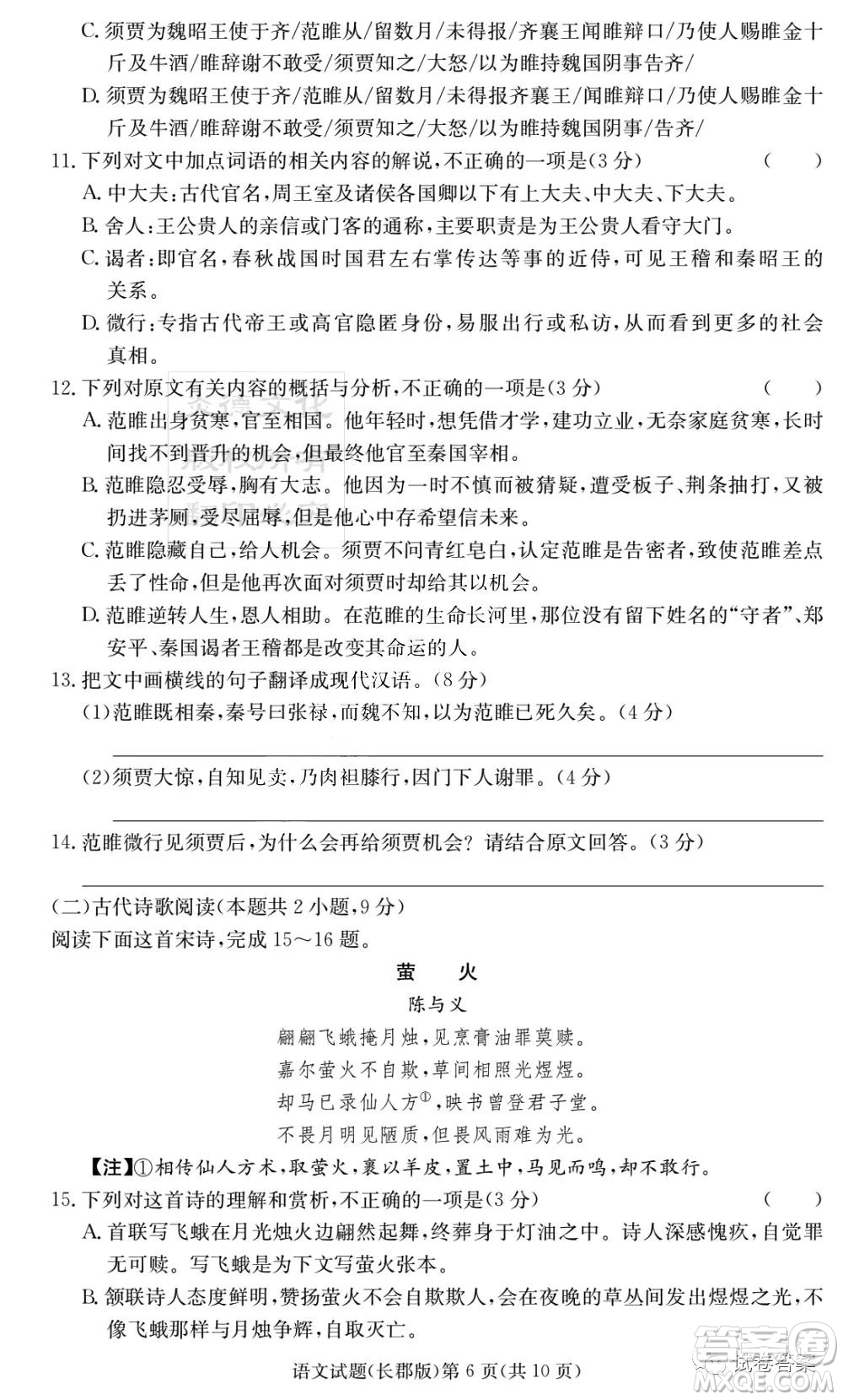 炎德英才大聯(lián)考長郡中學2021屆高三月考試卷六語文試題及答案