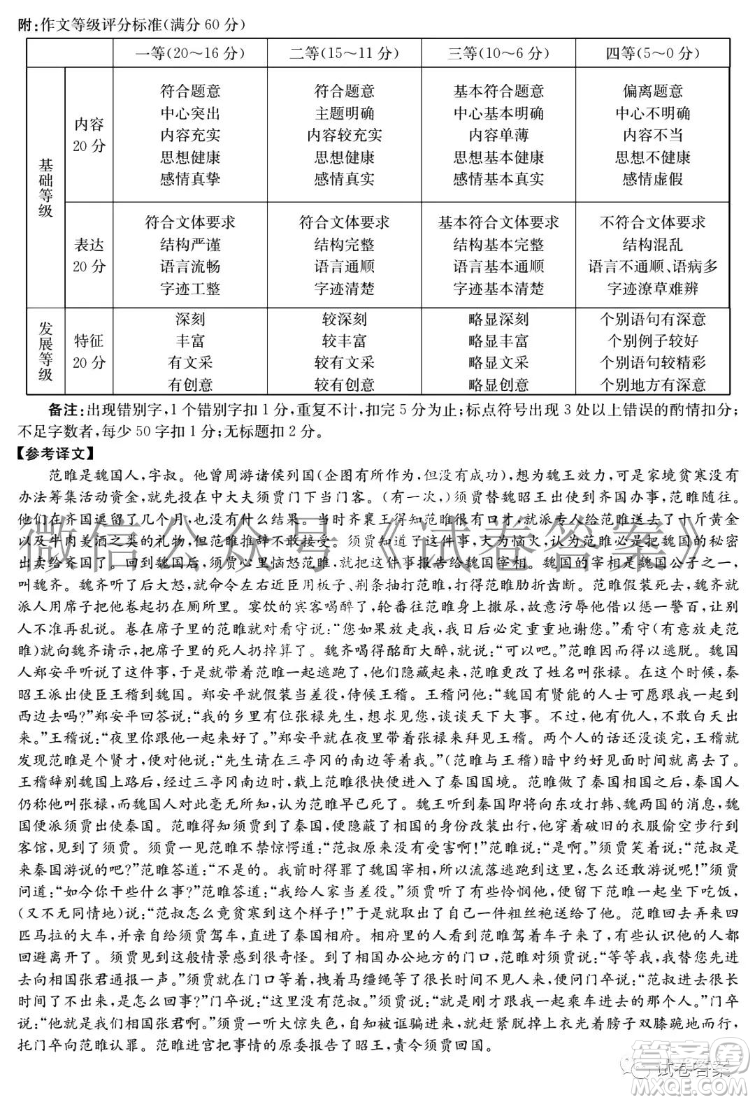 炎德英才大聯(lián)考長郡中學2021屆高三月考試卷六語文試題及答案