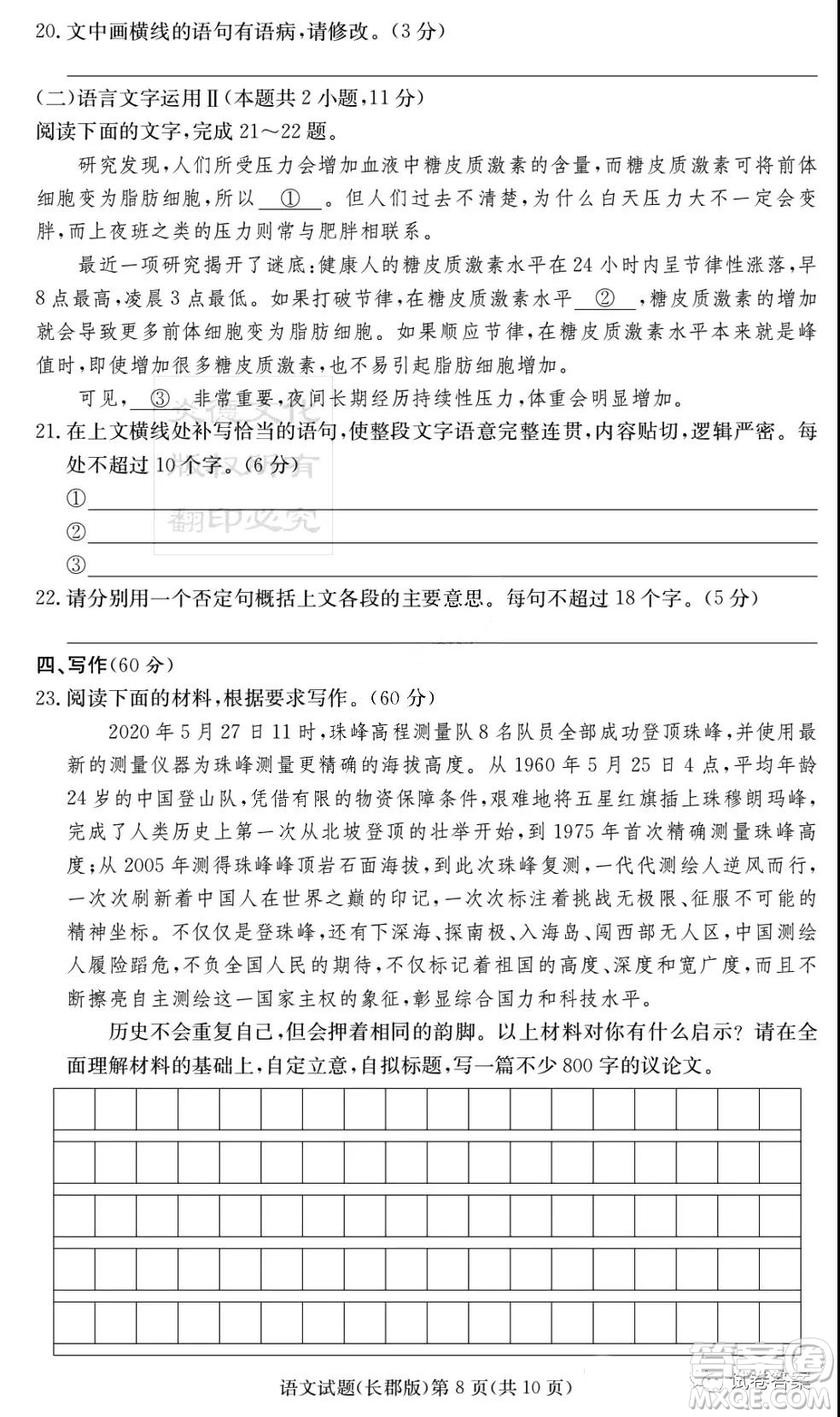 炎德英才大聯(lián)考長郡中學2021屆高三月考試卷六語文試題及答案