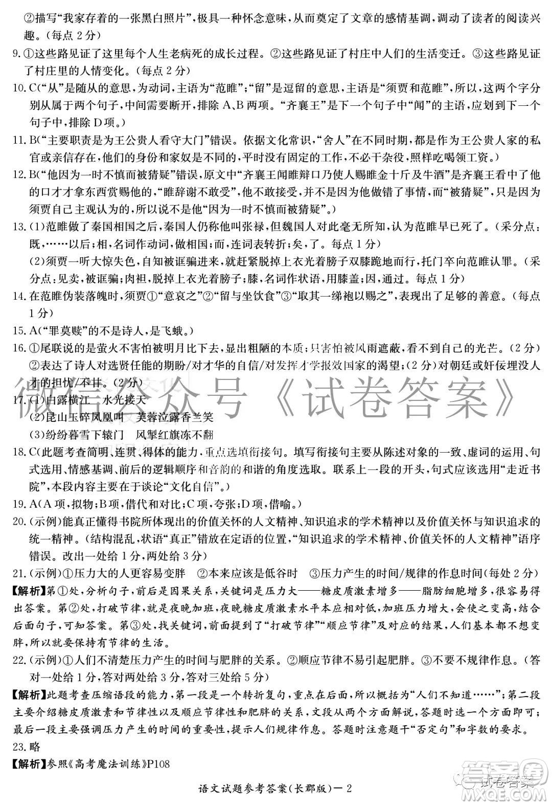 炎德英才大聯(lián)考長郡中學2021屆高三月考試卷六語文試題及答案