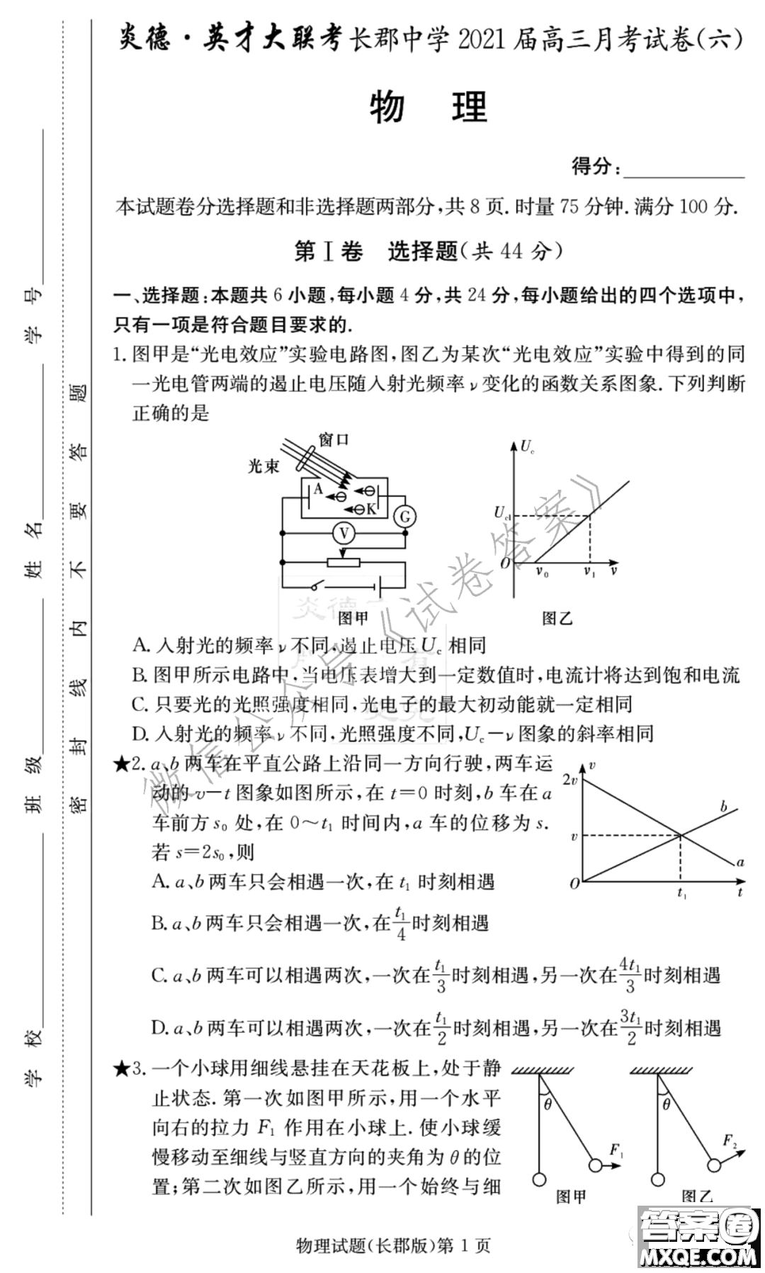 炎德英才大聯(lián)考長(zhǎng)郡中學(xué)2021屆高三月考試卷六物理試題及答案