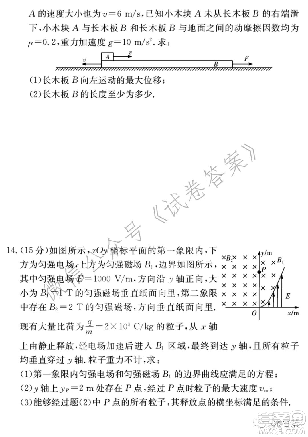 炎德英才大聯(lián)考長(zhǎng)郡中學(xué)2021屆高三月考試卷六物理試題及答案