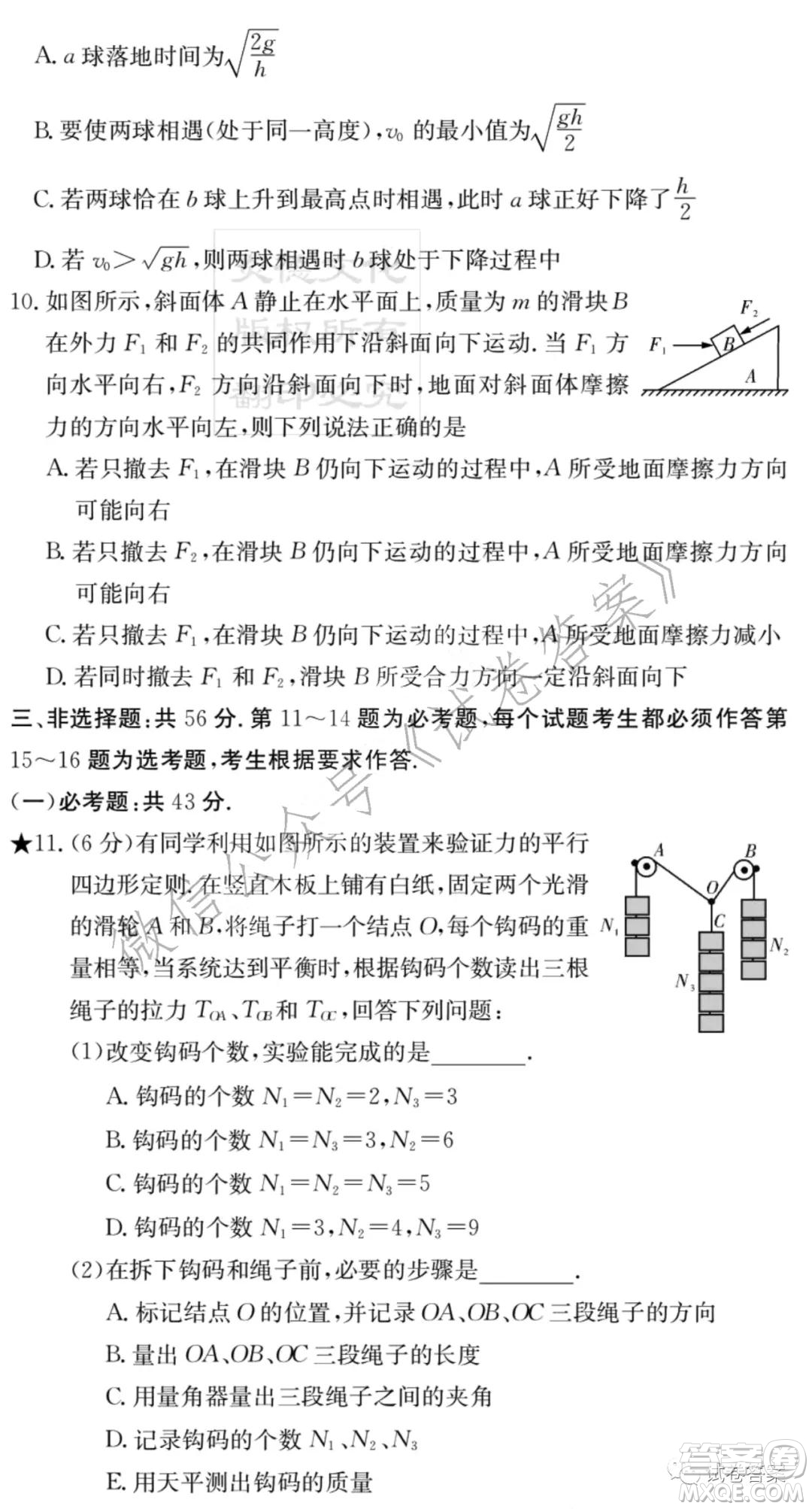 炎德英才大聯(lián)考長(zhǎng)郡中學(xué)2021屆高三月考試卷六物理試題及答案