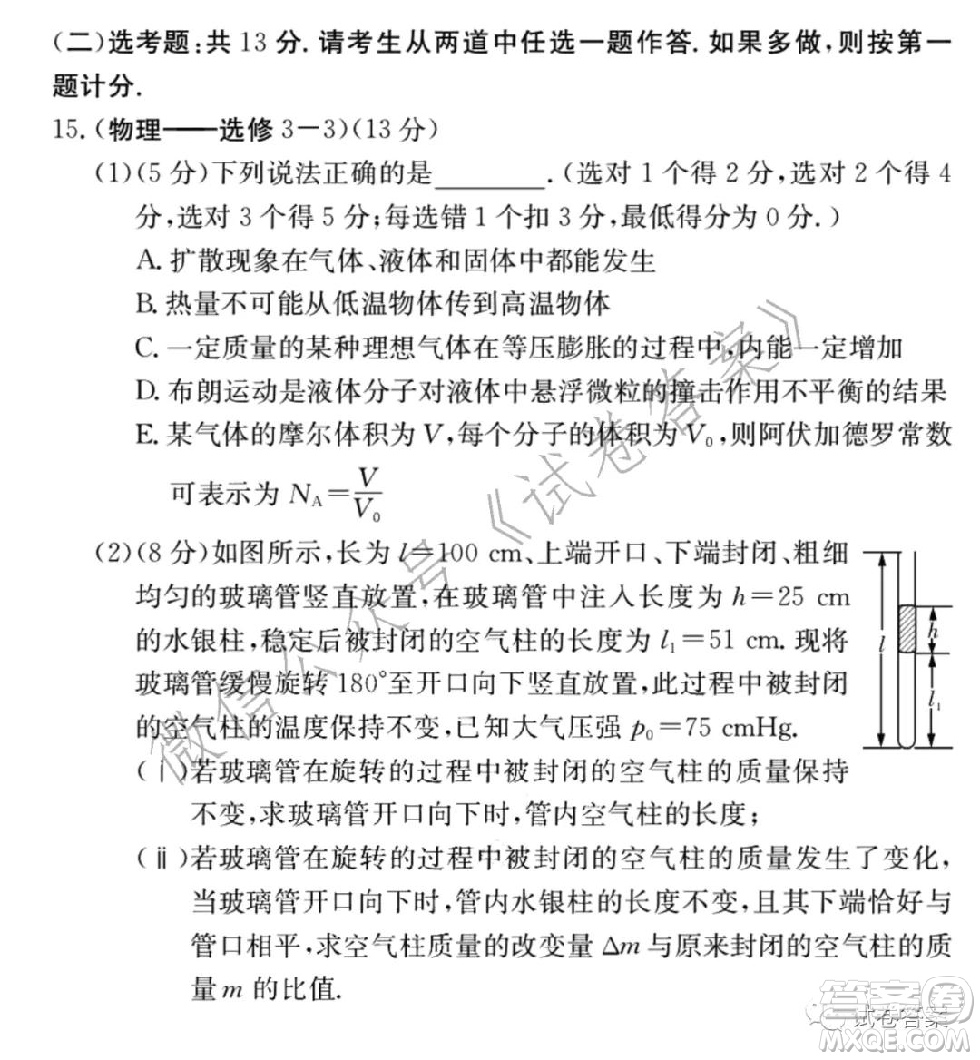 炎德英才大聯(lián)考長(zhǎng)郡中學(xué)2021屆高三月考試卷六物理試題及答案