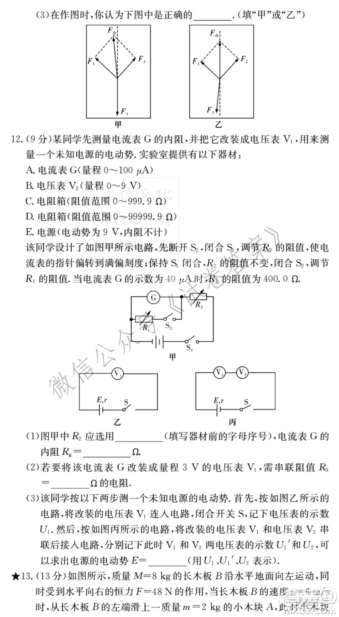 炎德英才大聯(lián)考長(zhǎng)郡中學(xué)2021屆高三月考試卷六物理試題及答案