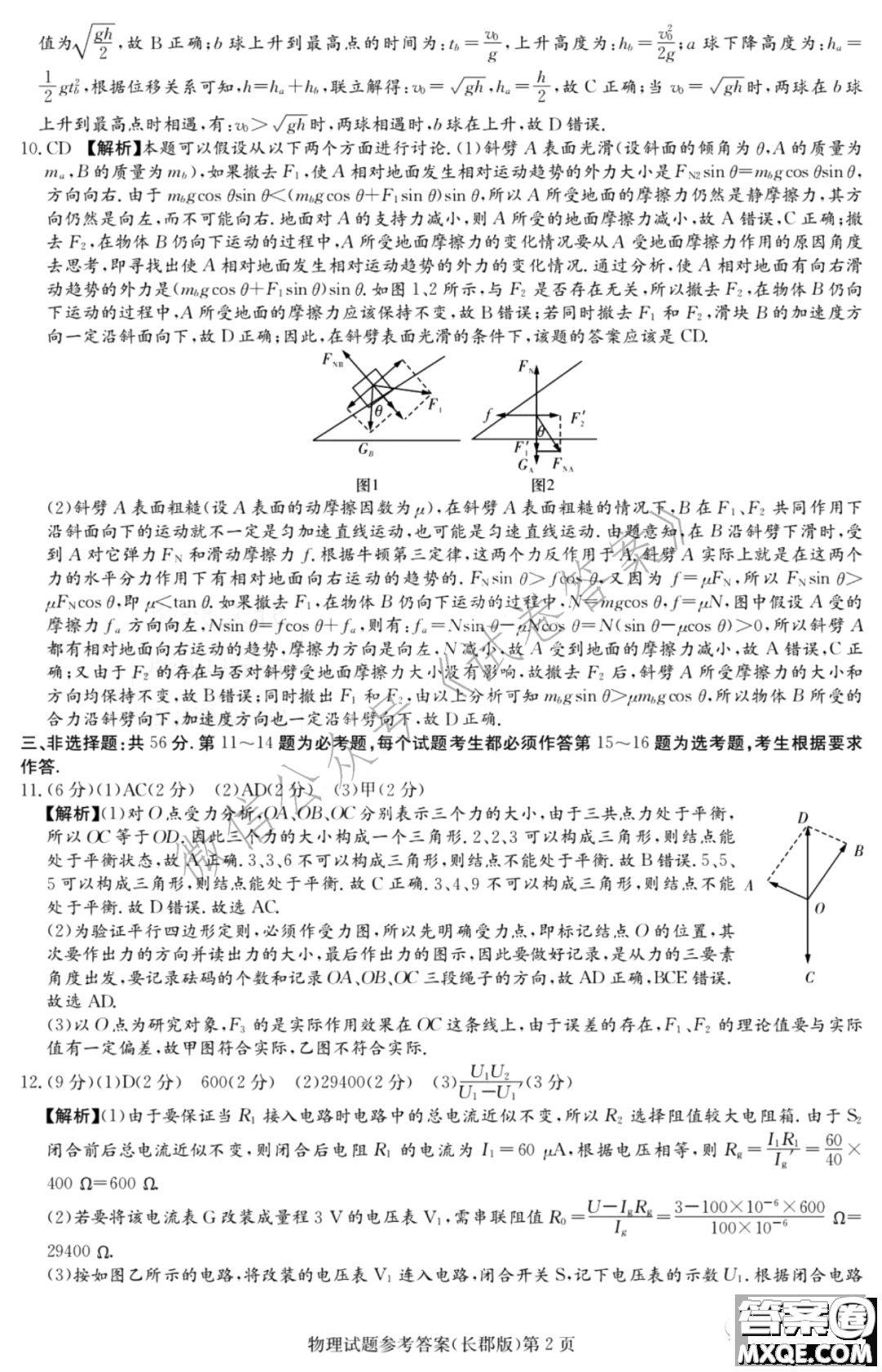 炎德英才大聯(lián)考長(zhǎng)郡中學(xué)2021屆高三月考試卷六物理試題及答案