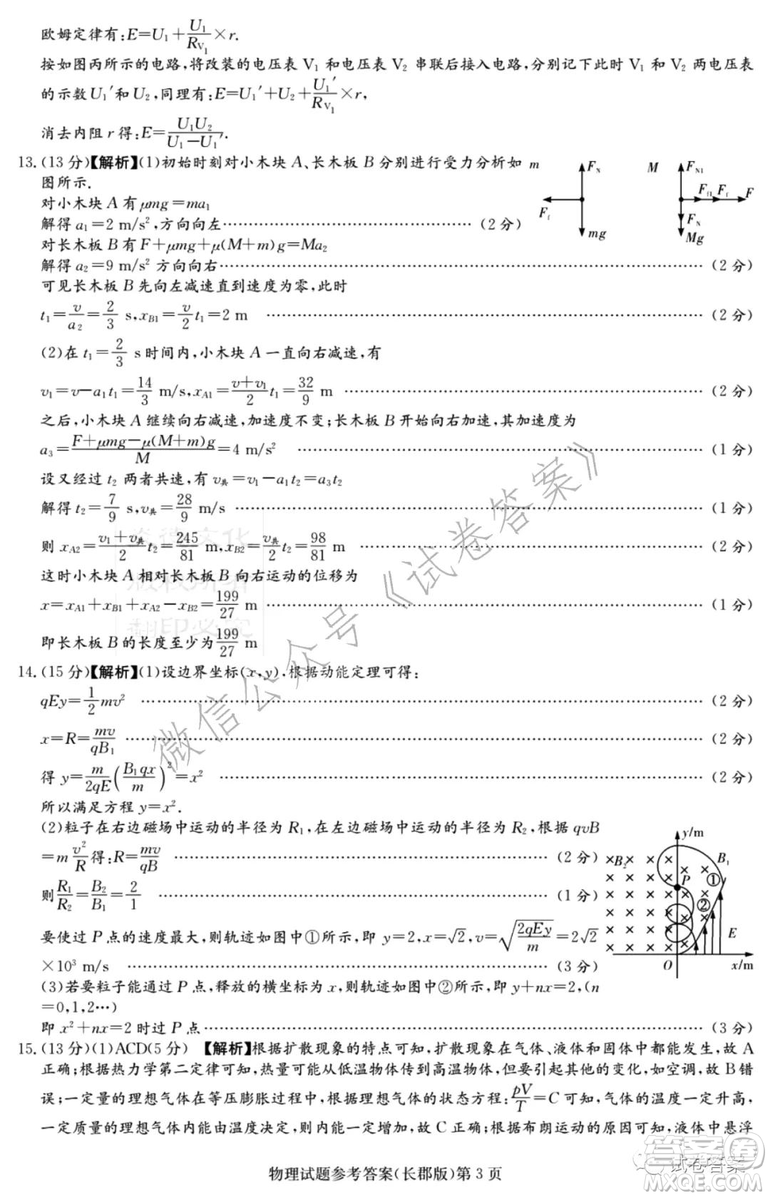 炎德英才大聯(lián)考長(zhǎng)郡中學(xué)2021屆高三月考試卷六物理試題及答案