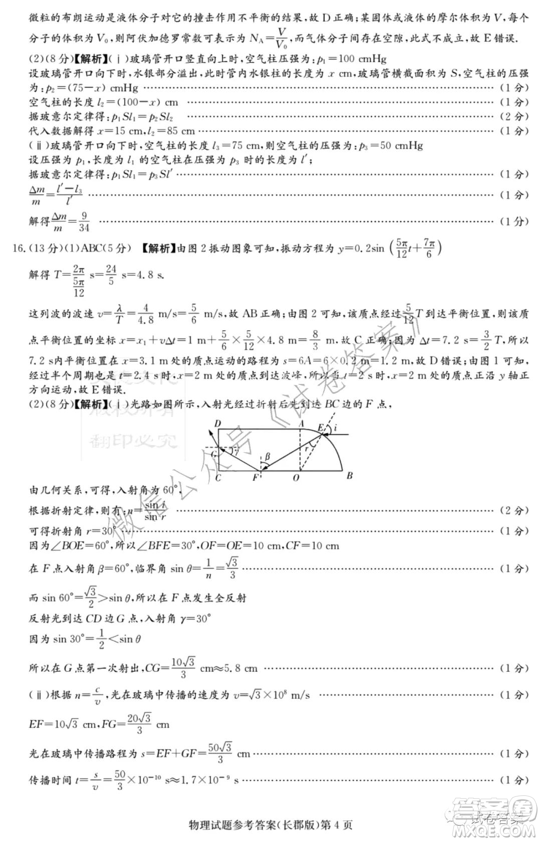 炎德英才大聯(lián)考長(zhǎng)郡中學(xué)2021屆高三月考試卷六物理試題及答案