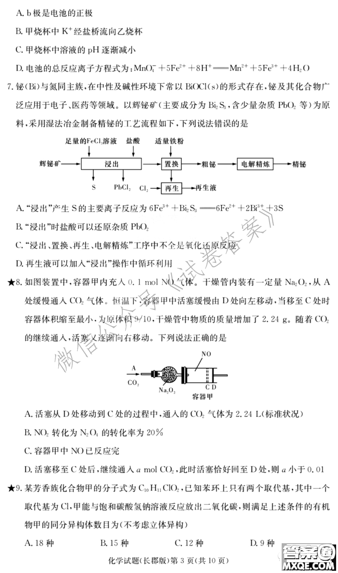 炎德英才大聯(lián)考長郡中學2021屆高三月考試卷六化學試題及答案