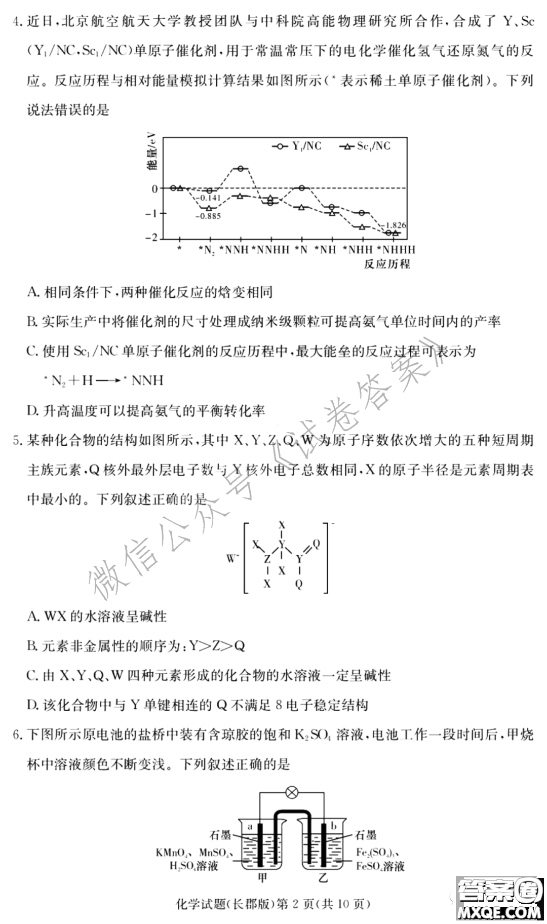 炎德英才大聯(lián)考長郡中學2021屆高三月考試卷六化學試題及答案