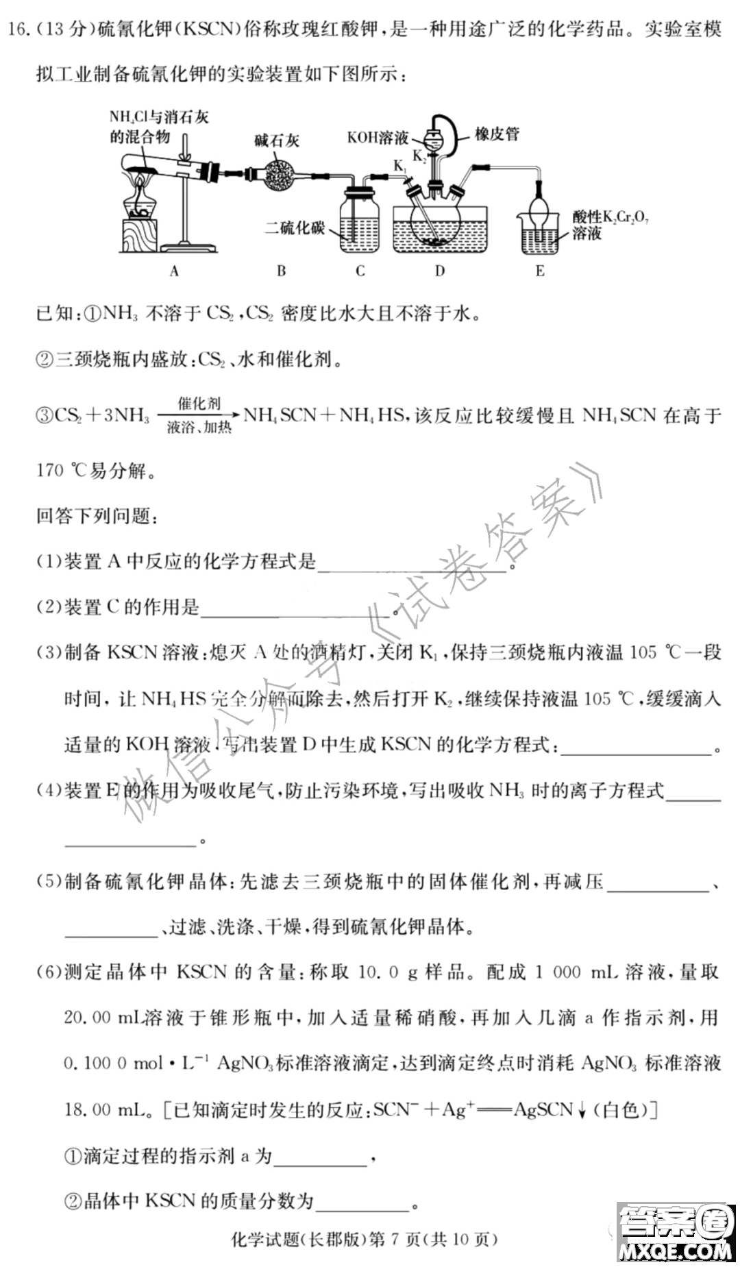 炎德英才大聯(lián)考長郡中學2021屆高三月考試卷六化學試題及答案