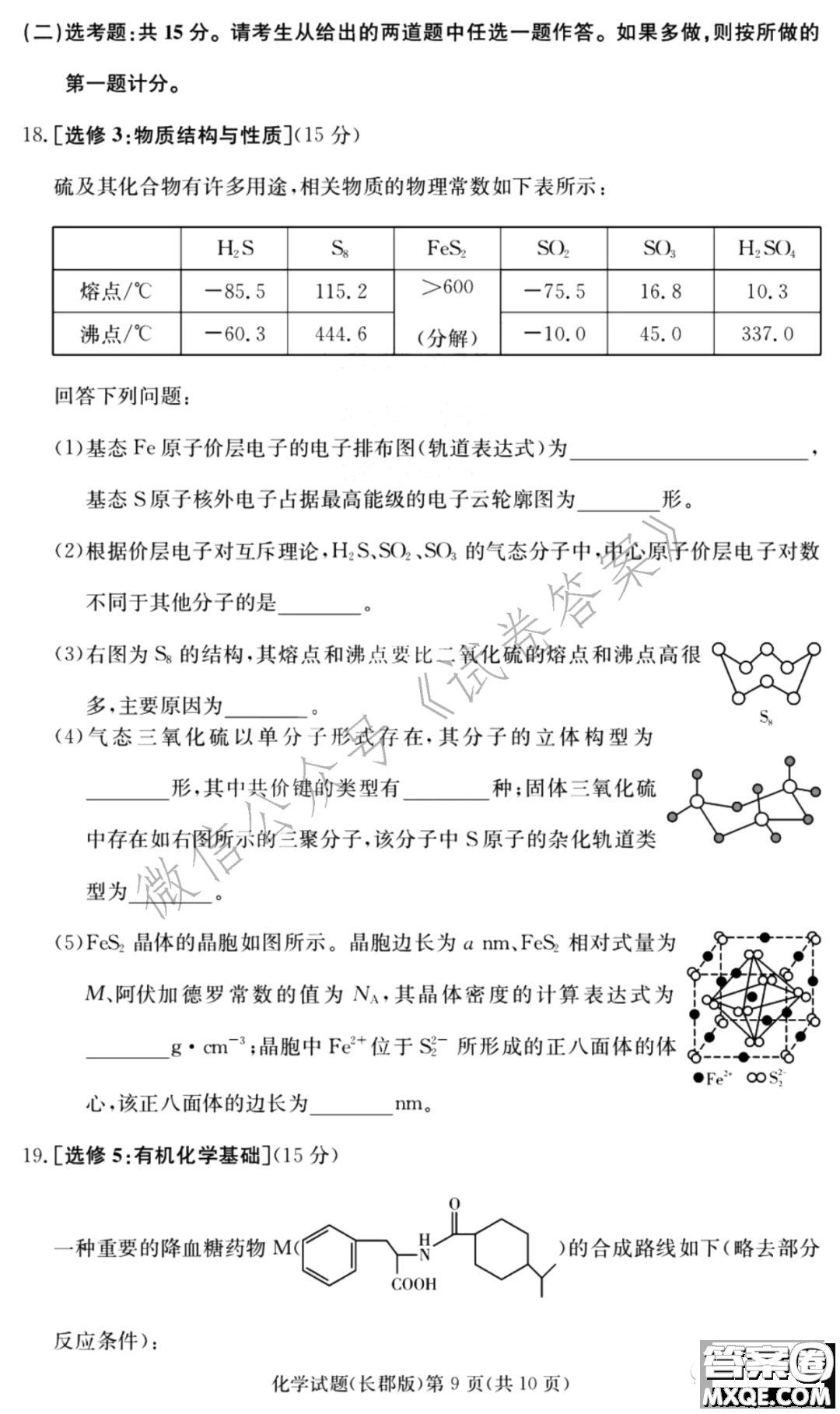炎德英才大聯(lián)考長郡中學2021屆高三月考試卷六化學試題及答案