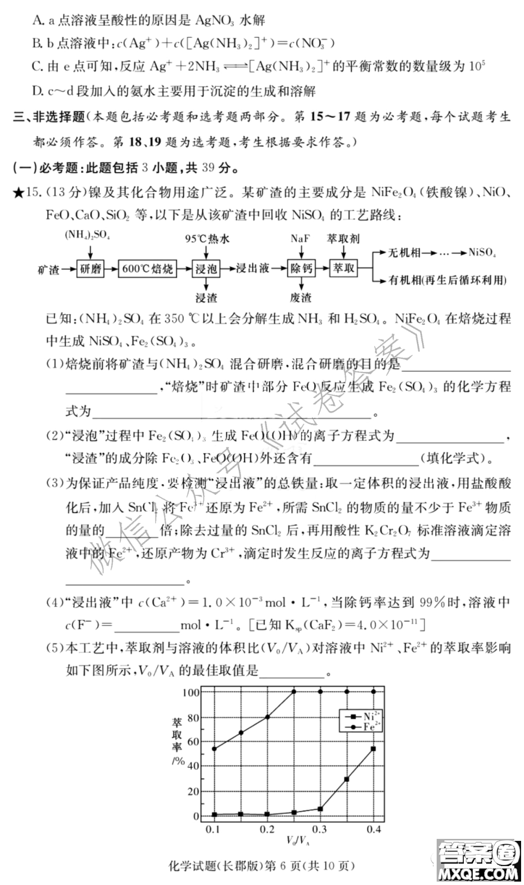 炎德英才大聯(lián)考長郡中學2021屆高三月考試卷六化學試題及答案