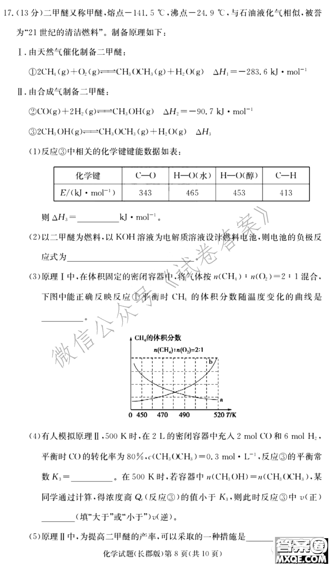 炎德英才大聯(lián)考長郡中學2021屆高三月考試卷六化學試題及答案