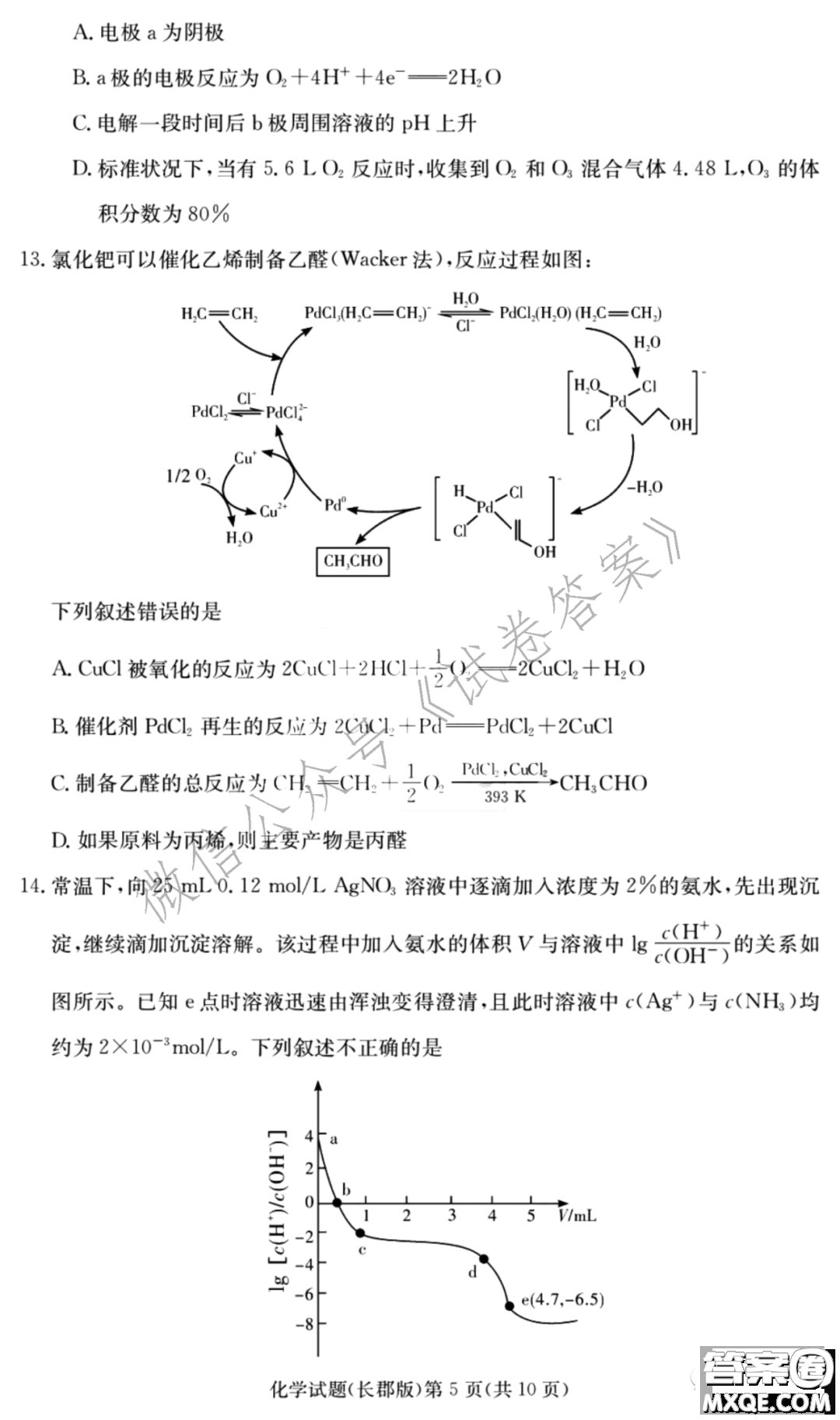 炎德英才大聯(lián)考長郡中學2021屆高三月考試卷六化學試題及答案