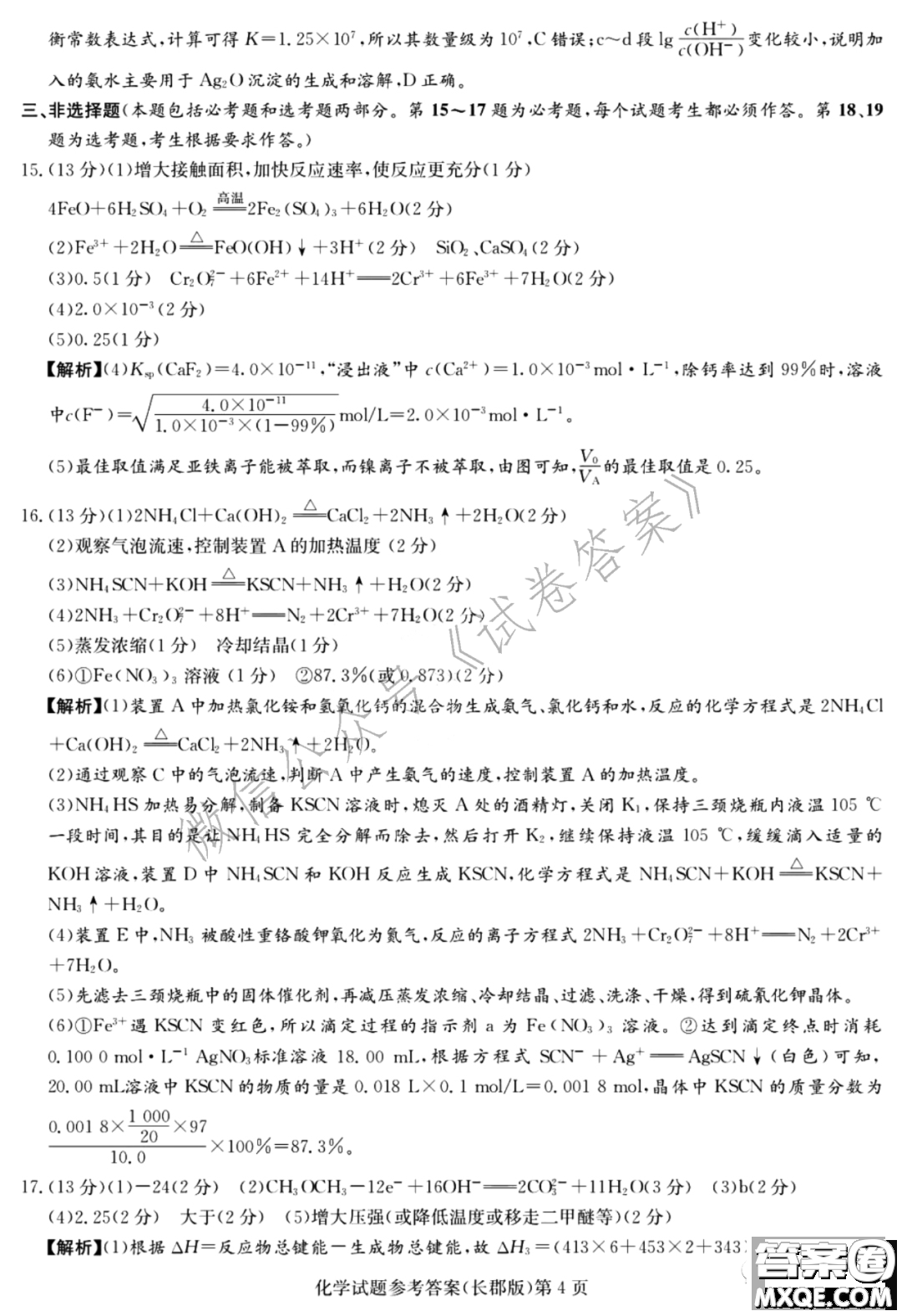 炎德英才大聯(lián)考長郡中學2021屆高三月考試卷六化學試題及答案
