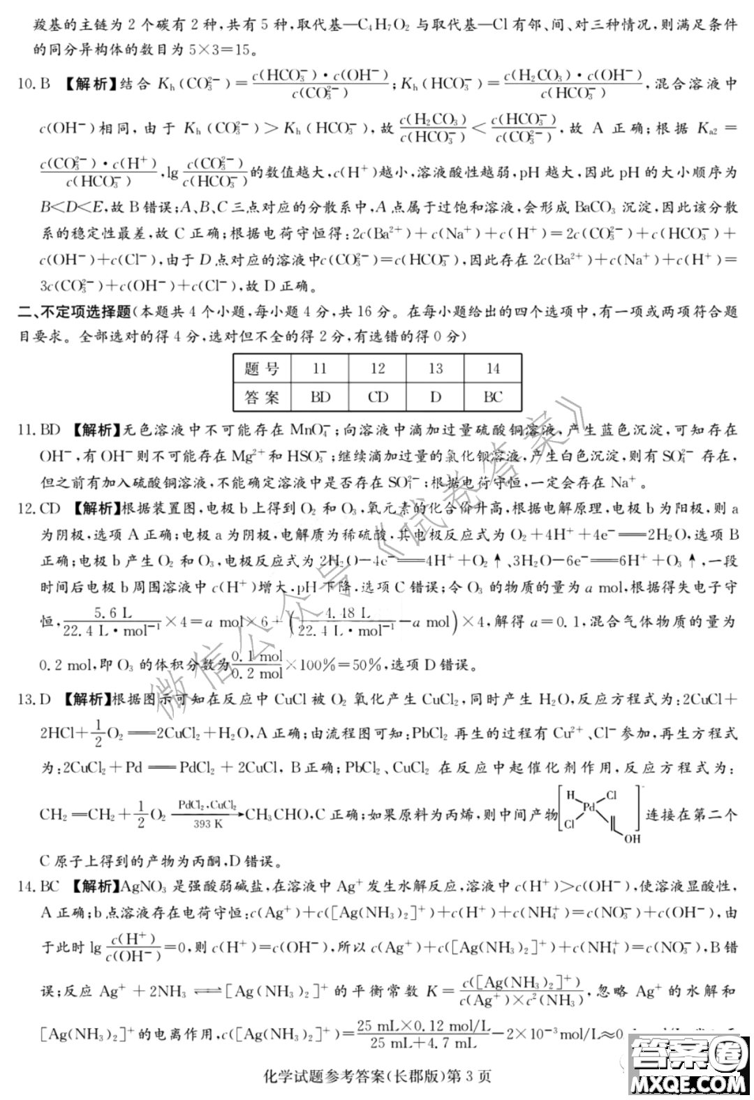 炎德英才大聯(lián)考長郡中學2021屆高三月考試卷六化學試題及答案