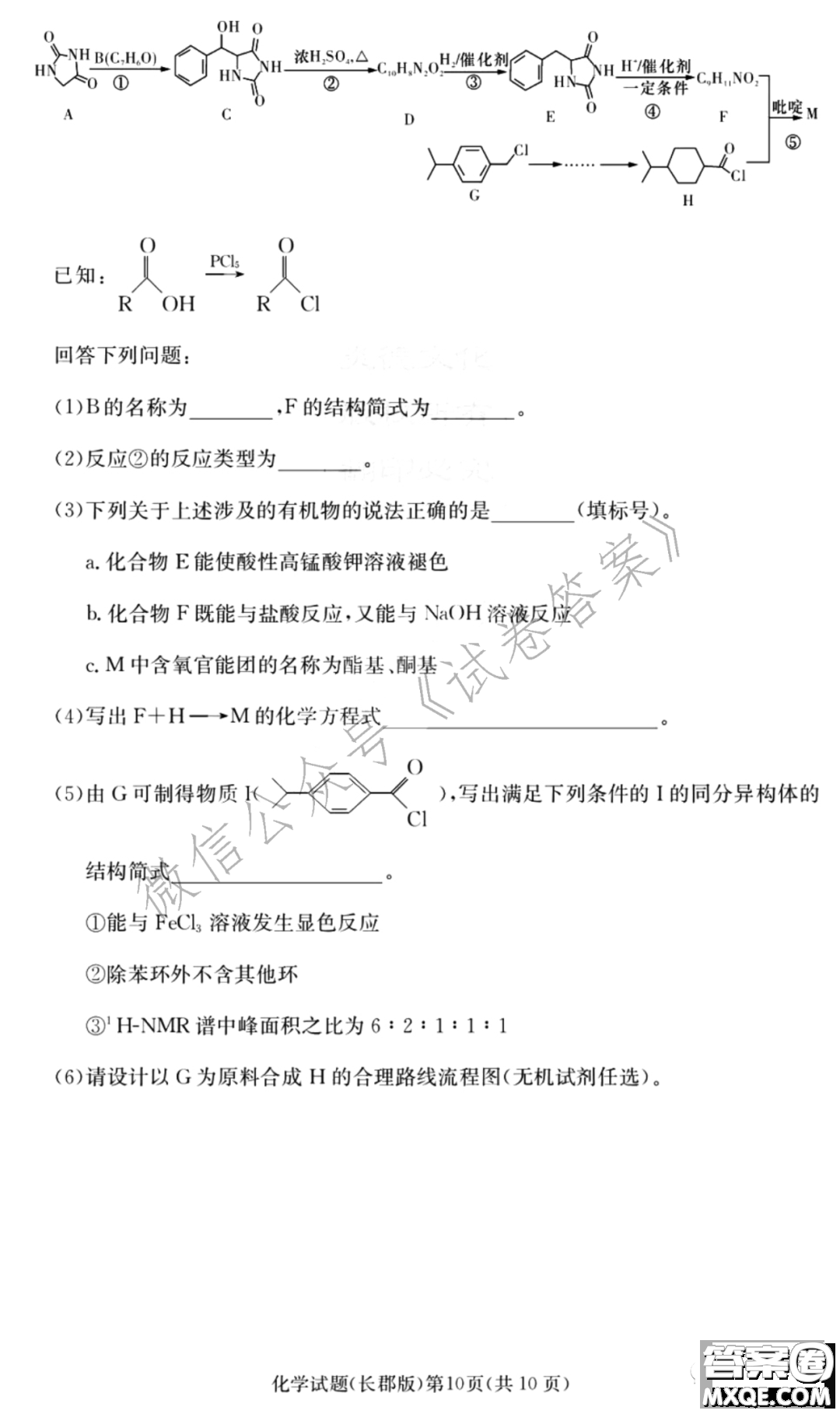 炎德英才大聯(lián)考長郡中學2021屆高三月考試卷六化學試題及答案