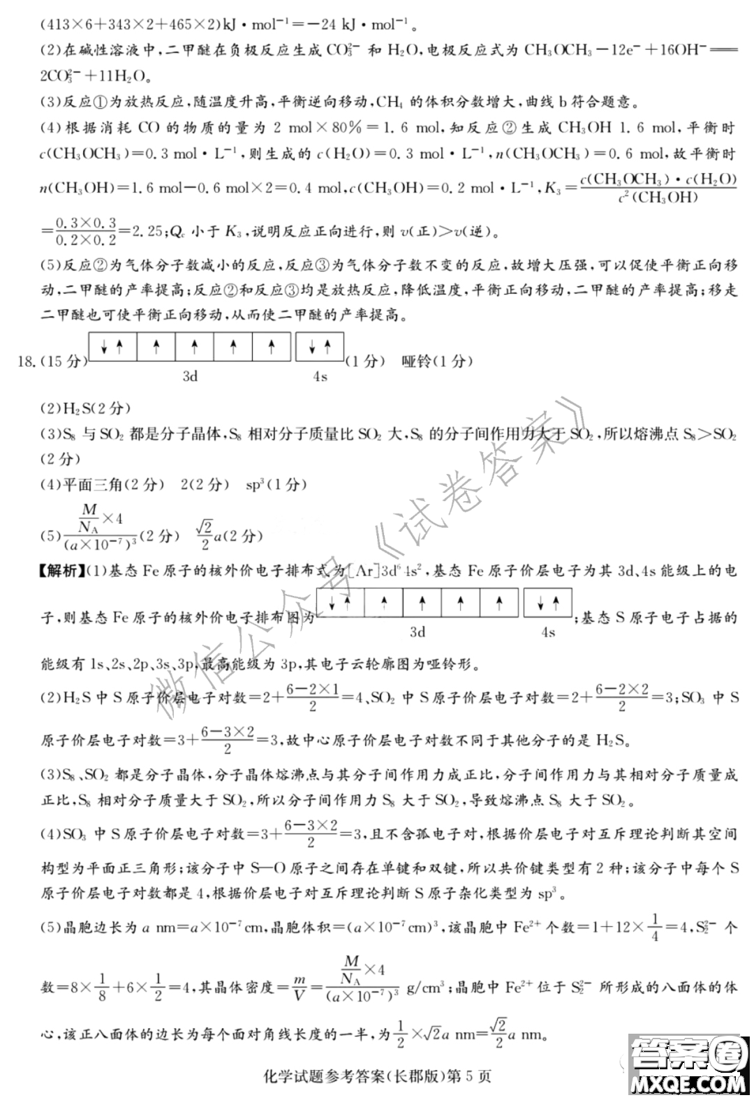 炎德英才大聯(lián)考長郡中學2021屆高三月考試卷六化學試題及答案